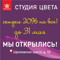 Открытие новой Студии Цвета Tikkurila на Щелковском шоссе 10