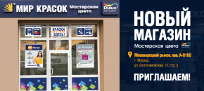 Открытие магазина в ТК Москворецкий рынок