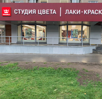 Новая Студия Цвета Tikkurila