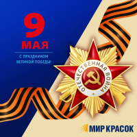 9 Мая