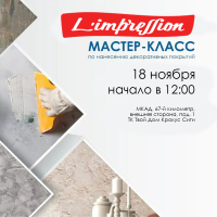 Мастер-класс от L'impression в Твой Дом Крокус Сити