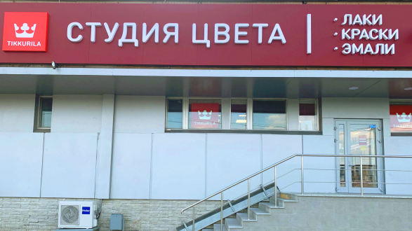 Студия Цвета Tikkurila на Лермонтовском проспекте в Жулебино
