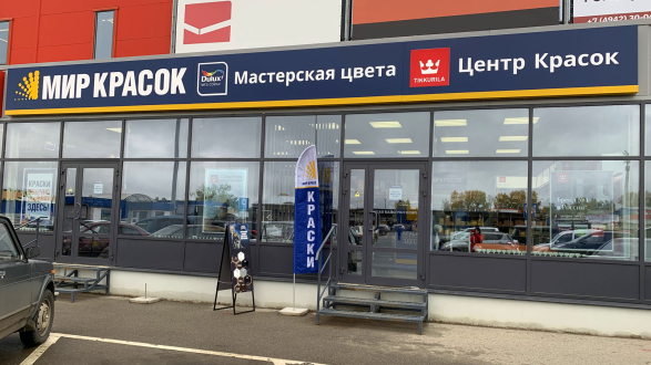 Центр красок Tikkurila в Костроме в ТК "Аксон"