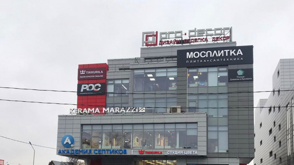 Студия Цвета Tikkurila на Минском шоссе в ТЦ «Pro Decor»