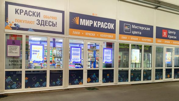 Мастерская Цвета Dulux пав. Б.1.1