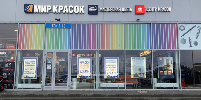 Центр Красок Tikkurila в Мытищах в ТК "Яуза"