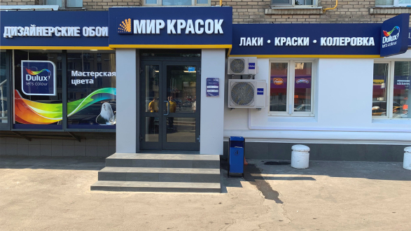 Центральный магазин МИР КРАСОК. Мастерская Цвета DULUX
