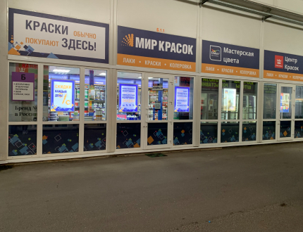 Центр Красок Tikkurila на 26-м км МКАД в ТК "Конструктор"