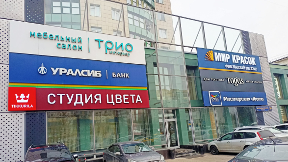 Флагманский магазин. Студия Цвета Tikkurila на проспекте Маршала Жукова