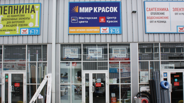 Мир Красок, пав. 9-15